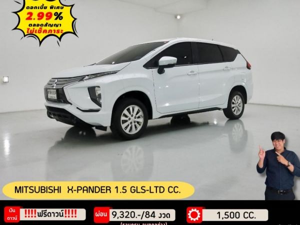 MITSUBISHI X-PANDER 1.5 GLS-LTD CC.  ปี 2018